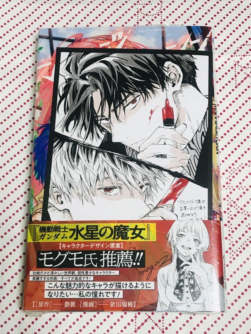 Amazon.co.jp: マリッジトキシン 4 コミック 初版 アニメイト